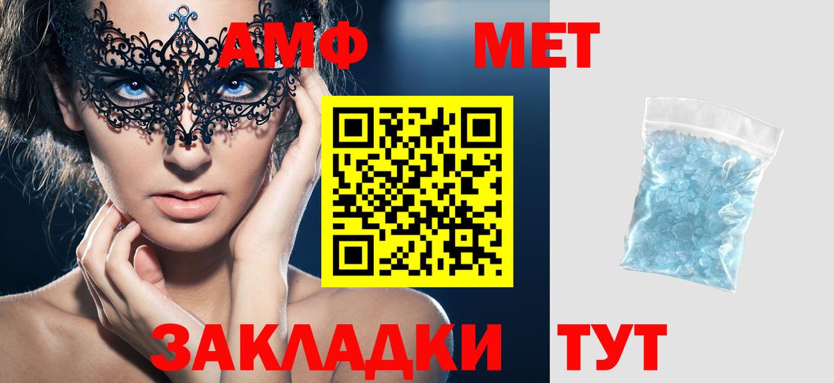 АМФ Розовый Томск
