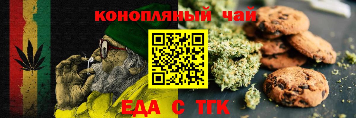 Печенье с ТГК конопля  Вход с VPN  Томск 