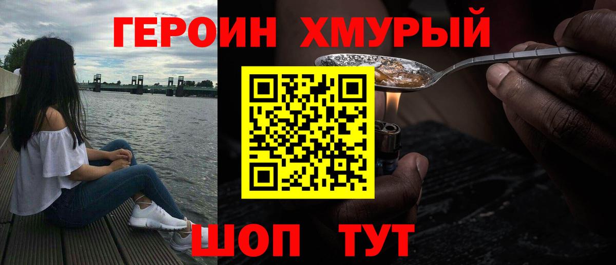 ГЕРОИН герыч  Вход с VPN  Томск 