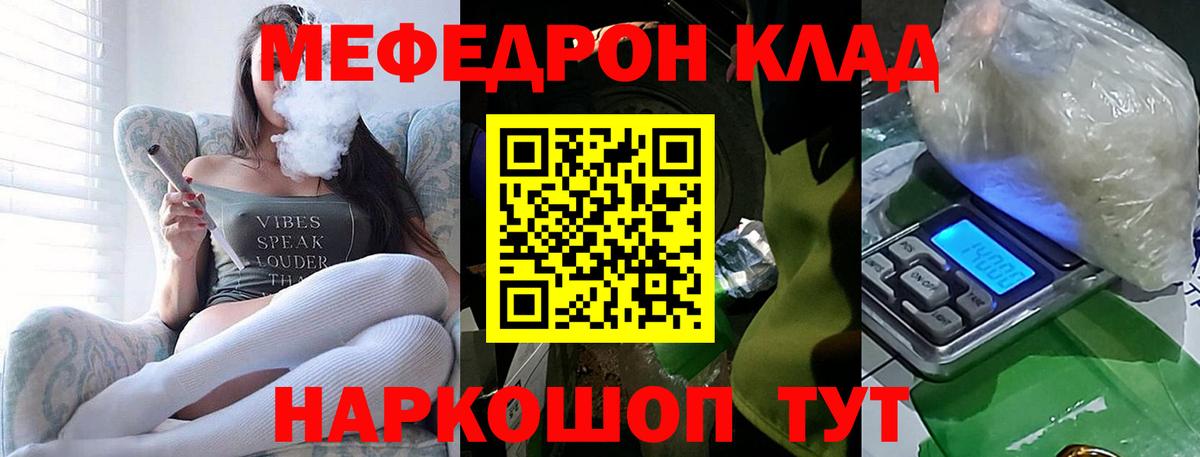 МЯУ-МЯУ мяу мяу  Меф  Томск  магазин  наркотиков  МЕФ кристаллы  Вход с VPN 