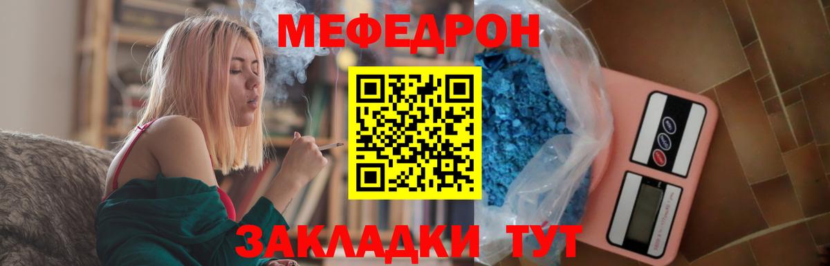 МЕФ кристаллы Томск