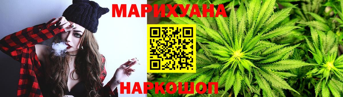 Марихуана Ganja Томск